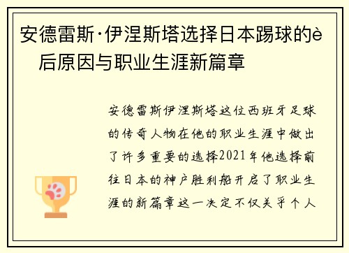 安德雷斯·伊涅斯塔选择日本踢球的背后原因与职业生涯新篇章