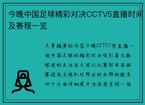 今晚中国足球精彩对决CCTV5直播时间及赛程一览